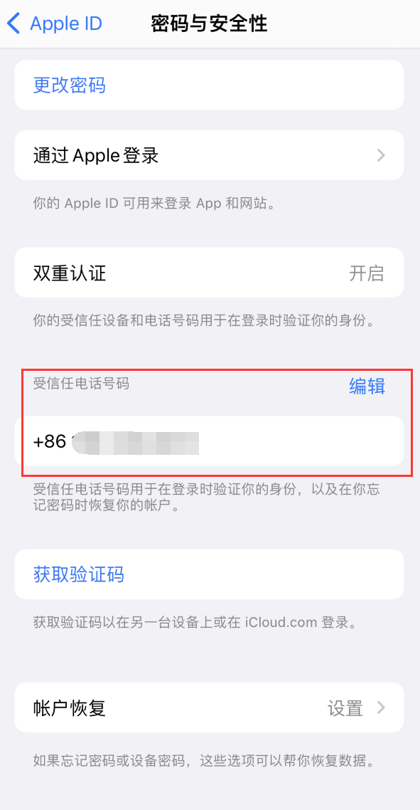 罗山iPhone维修服务如何设置提示手机号码并未与此手机关联 